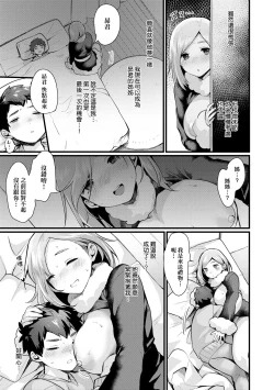 Page 82 of Nyotaika Heaven | 女體化天國