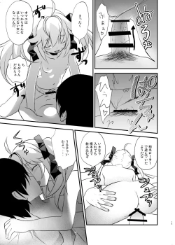 Page 14 of Michiru no Date Daisakusen