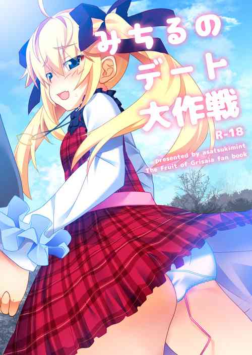 [Asatsukimint (Mintice)] Michiru no Date Daisakusen (Grisaia no Kajitsu) [Digital]
