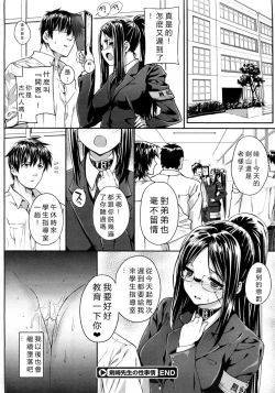 Page 24 of Kenzaki Sensei no Seijijou