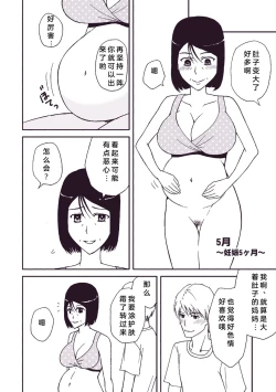 Page 10 of Kaasan to Koibito Seikatsu 4