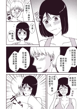Page 12 of Kaasan to Koibito Seikatsu 4