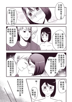 Page 9 of Kaasan to Koibito Seikatsu 4