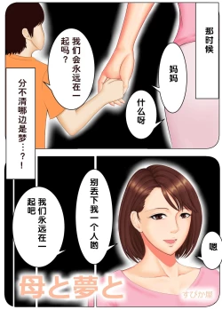 Page 3 of Haha to Yume to