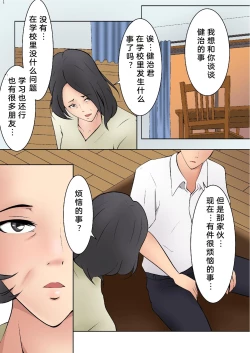 Page 13 of Okaa-san ga Boku no Tomodachi ni...