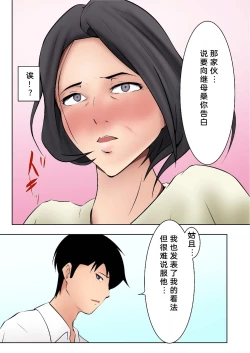 Page 14 of Okaa-san ga Boku no Tomodachi ni...