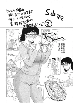 Page 33 of Otoko ni Umarete Hahaoya to SEX shinai nante Jinsei Hanbun
