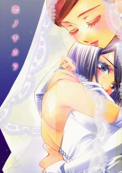 Page 1 of Koi no Chikara