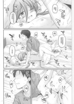 Page 7 of Kiyoshimo to Kaishuu MAX Ochinchin | 清霜和改修MAX小雞雞