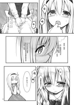 Page 11 of Ali Mari Kozukuri