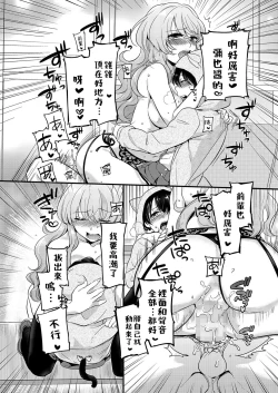 Page 20 of Love Letter from Otokonoko | 來自偽娘的情書