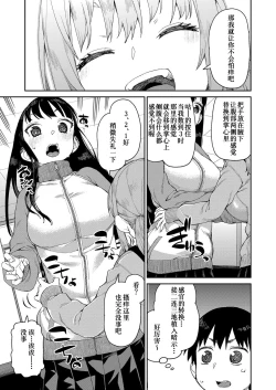 Page 15 of Tousaku Saimin Jikken