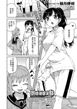 Page 2 of Tousaku Saimin Jikken