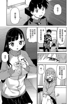 Page 3 of Tousaku Saimin Jikken