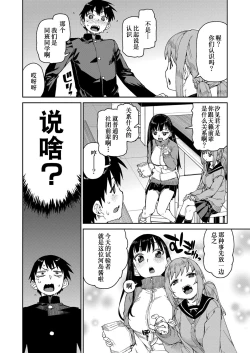 Page 4 of Tousaku Saimin Jikken