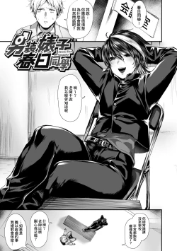 Page 136 of Nyotaika Heaven | 女體化天國