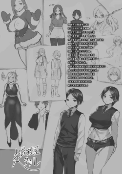 Page 200 of Nyotaika Heaven | 女體化天國