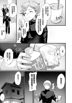 Page 78 of Nyotaika Heaven | 女體化天國