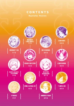 Page 7 of Nyotaika Heaven | 女體化天國