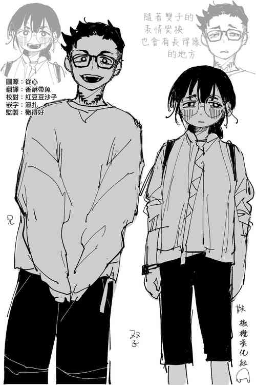 [ ida takasi hu ni suke] mukasi ha nakayo si daxtu ta hutago｜以前关系很好的双胞胎 [橄榄汉化组]
