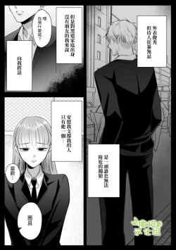 Page 10 of Saikyou Onna Kumichou no Akogare no Hito wa Saenai Mob Otoko ni Kawattemashita | 最强女组长的梦中情人变成了阴郁路人男