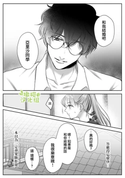 Page 17 of Saikyou Onna Kumichou no Akogare no Hito wa Saenai Mob Otoko ni Kawattemashita | 最强女组长的梦中情人变成了阴郁路人男