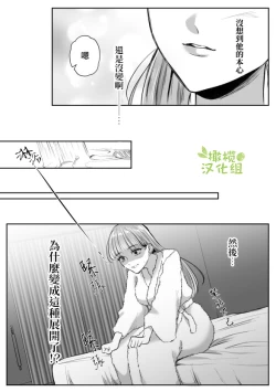 Page 18 of Saikyou Onna Kumichou no Akogare no Hito wa Saenai Mob Otoko ni Kawattemashita | 最强女组长的梦中情人变成了阴郁路人男