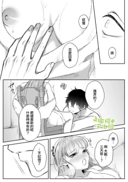 Page 30 of Saikyou Onna Kumichou no Akogare no Hito wa Saenai Mob Otoko ni Kawattemashita | 最强女组长的梦中情人变成了阴郁路人男