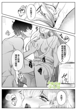 Page 31 of Saikyou Onna Kumichou no Akogare no Hito wa Saenai Mob Otoko ni Kawattemashita | 最强女组长的梦中情人变成了阴郁路人男