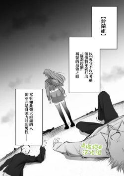 Page 4 of Saikyou Onna Kumichou no Akogare no Hito wa Saenai Mob Otoko ni Kawattemashita | 最强女组长的梦中情人变成了阴郁路人男