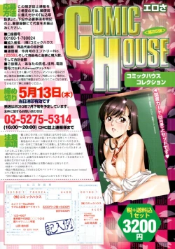 Page 19 of COMIC Tenma 2010-05