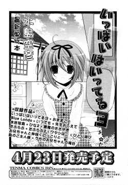 Page 256 of COMIC Tenma 2010-05