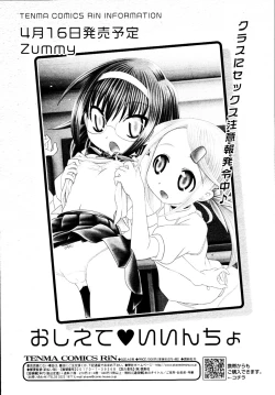 Page 412 of COMIC Tenma 2010-05