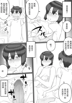 Page 12 of Hitorigurashi no Musuko no Heya de...
