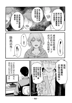 Page 10 of Yuri no En nimo Mushi wa iru Ch. 11 | 百合花園也有蟲 第11話