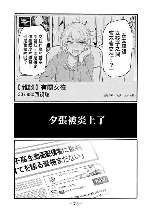 [Hasebe Souutsu] Yuri no En nimo Mushi wa iru Ch. 11 | 百合花園也有蟲 第11話 [Chinese] [沒有漢化]