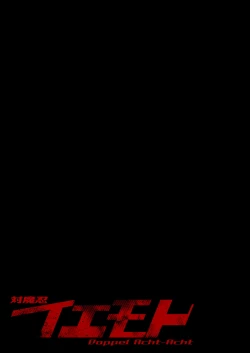 Page 41 of Taimanin Iemoto Doppel Acht-Acht