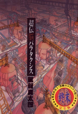 Page 11 of Choutennou Parataxis | Super-Conductive Brains Parataxis