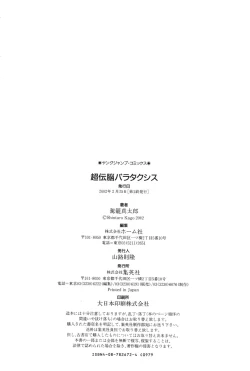 Page 200 of Choutennou Parataxis | Super-Conductive Brains Parataxis
