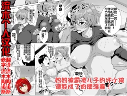 Page 1 of Musuko o Ijimeteita Kodomo ni Hahaoya ga Netorareru