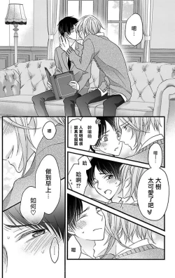 Page 78 of Choukyou Kaihatsu Seikatsu| 调教开发生活11-13