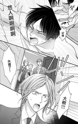 Page 8 of Choukyou Kaihatsu Seikatsu| 调教开发生活11-13