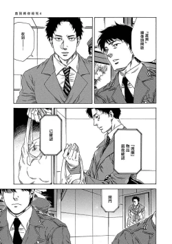 Page 109 of Boku ga Kimi o Korosu made | 直到将你杀死 Ch. 1-8