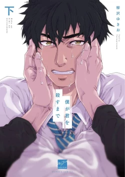 Page 224 of Boku ga Kimi o Korosu made | 直到将你杀死 Ch. 1-8