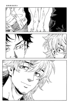 Page 233 of Boku ga Kimi o Korosu made | 直到将你杀死 Ch. 1-8