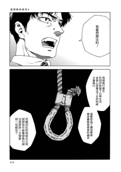 Page 237 of Boku ga Kimi o Korosu made | 直到将你杀死 Ch. 1-8