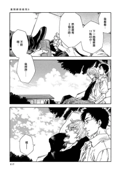 Page 241 of Boku ga Kimi o Korosu made | 直到将你杀死 Ch. 1-8