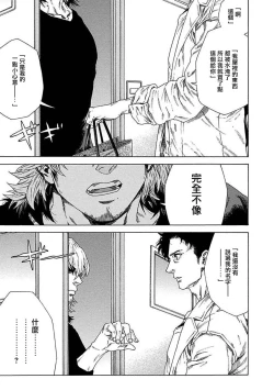 Page 32 of Boku ga Kimi o Korosu made | 直到将你杀死 Ch. 1-8