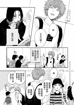 Page 16 of Fair Play, Fair Lover01-02