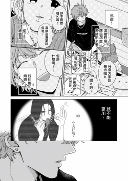 Page 25 of Fair Play, Fair Lover01-02